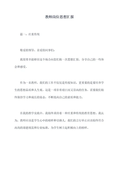 教师岗位思想汇报