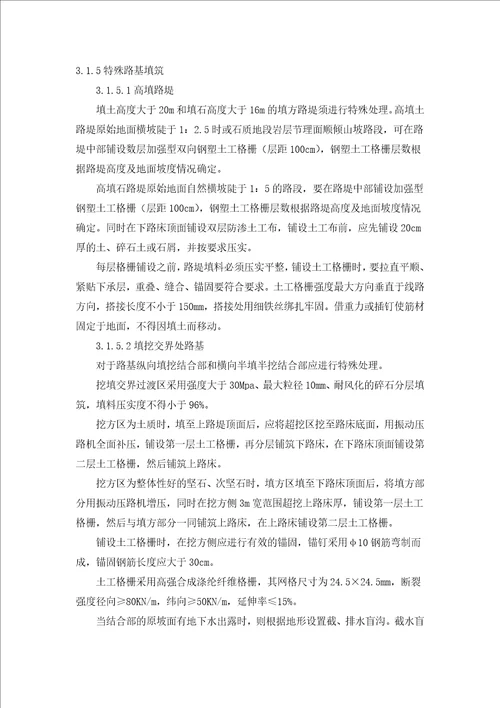 路基施工方案培训资料