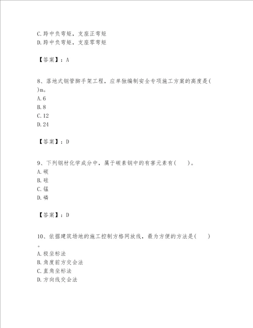 一级建造师之一建建筑工程实务题库附参考答案培优a卷