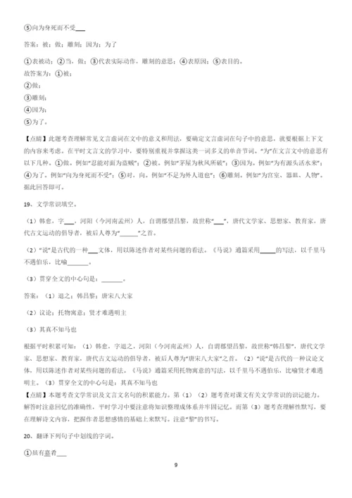 河南省八年级语文下册第六单元必考知识点归纳.docx