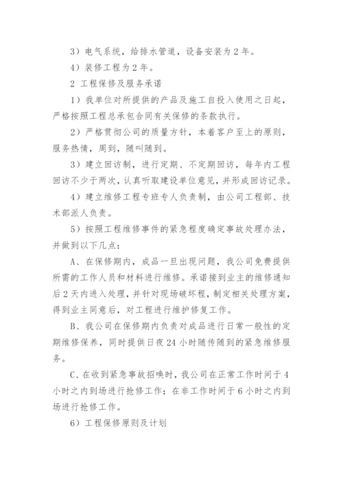 工程售后服务承诺书_1.docx