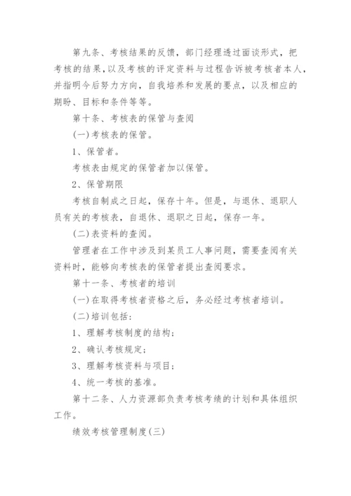 绩效考核管理制度范本10篇.docx