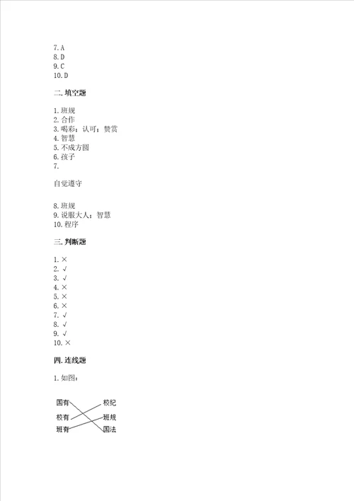 2022部编版四年级上册道德与法治期中测试卷及答案全国通用