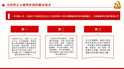 不忘初心牢记使命坚持以人民为中心党建党课ppt