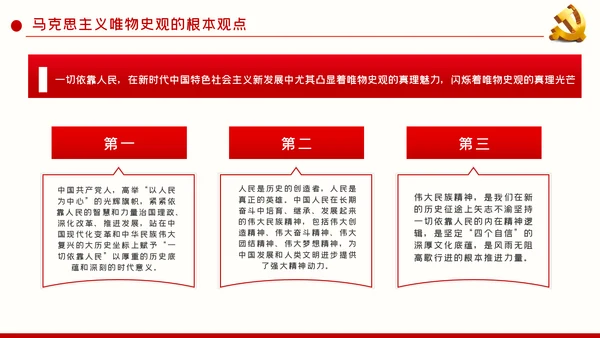 不忘初心牢记使命坚持以人民为中心党建党课ppt