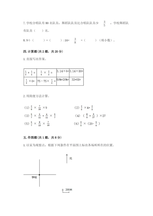 小学数学六年级上册期末测试卷带答案（轻巧夺冠）.docx