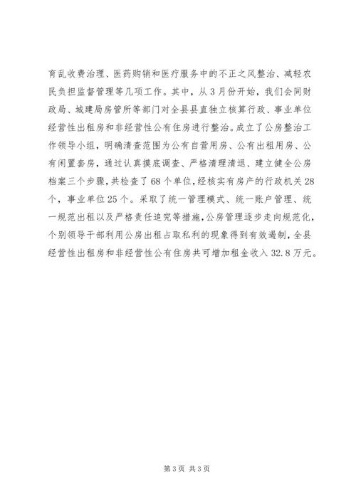 纪检监察来年工作指导思路计划 (2).docx