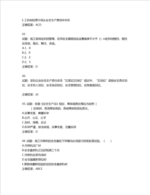 2022年山西省建筑施工企业三类人员项目负责人A类考试题库含答案第962期