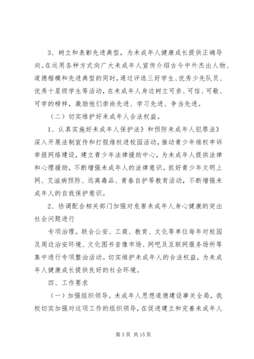 未成年人思想道德建设工作计划 (7).docx