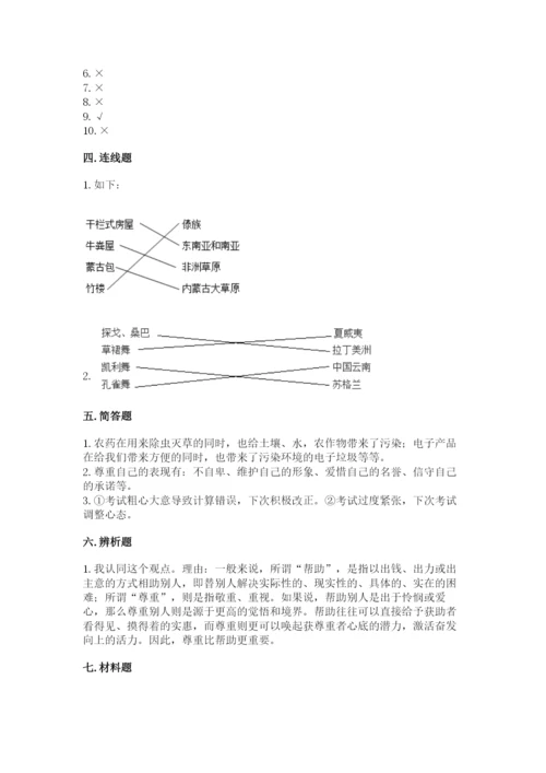 最新部编版六年级下册道德与法治期末测试卷汇总.docx