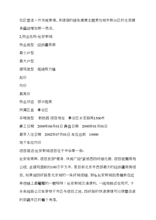 朝阳新城策划案