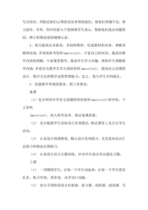 热门语文学习计划4篇 (2).docx