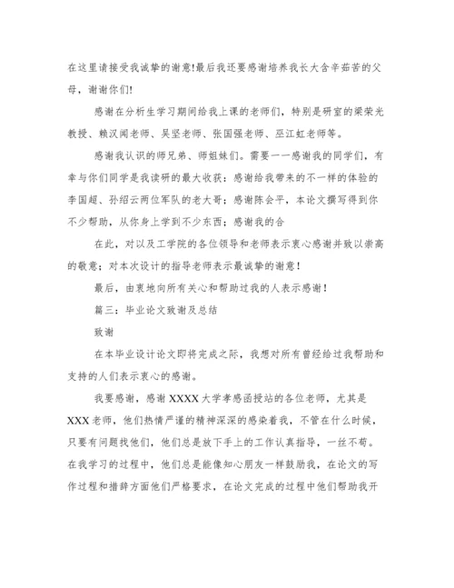 致谢,论文.docx