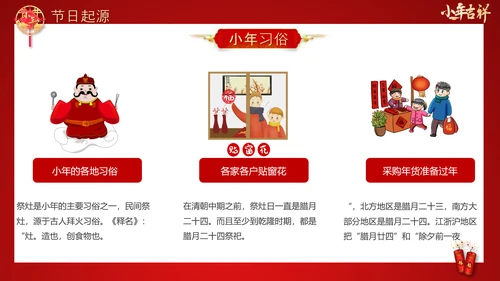 喜庆中国年传统节日小年PPT教学课件