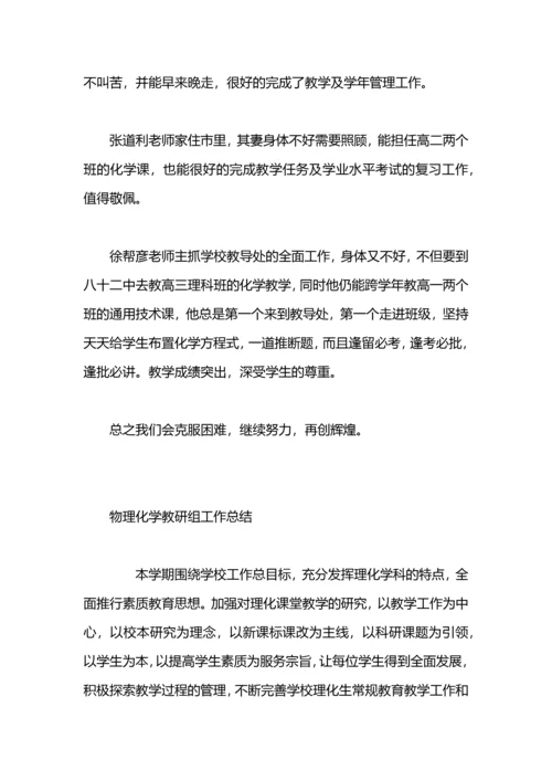 化学教研工作总结.docx