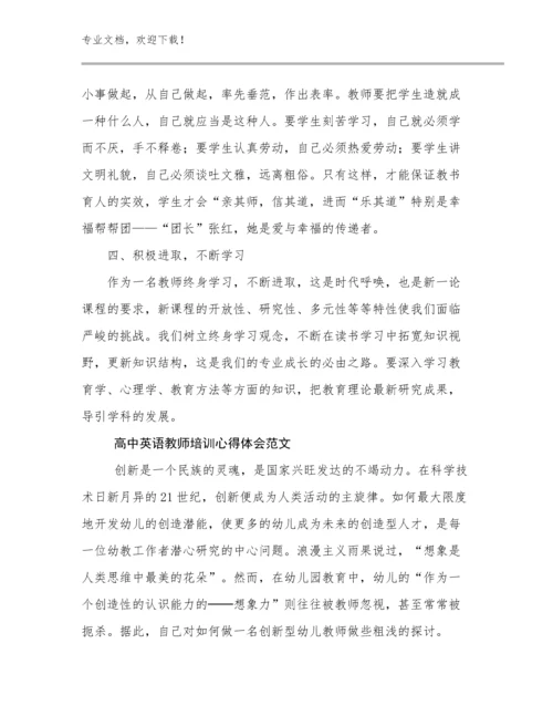 高中英语教师培训心得体会范文优选范文7篇文档选编.docx