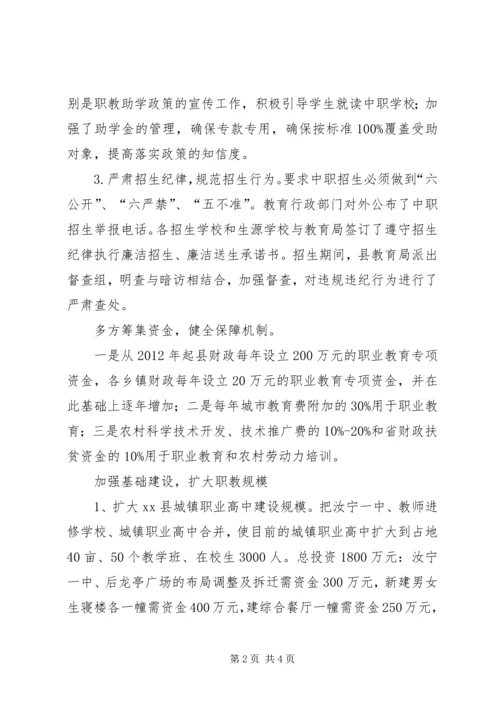职业教育工作计划.docx