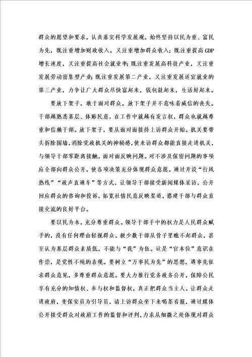 群众路线党课讲稿群众路线党课学习材料汇编