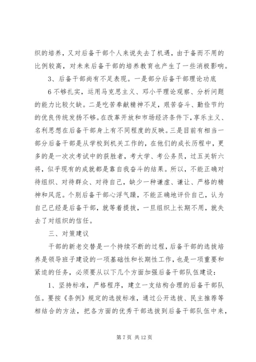 乡镇干部队伍建设的实践与思考.docx