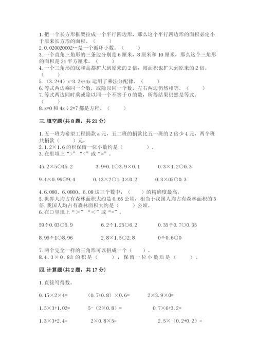 小学五年级上册数学期末考试试卷及参考答案（典型题）.docx