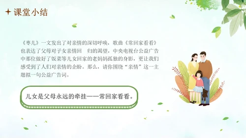 枣儿人教部编版九年级语文PPT课件语文九年级下册