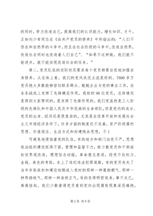 学习体会：增强党性观念永葆党员本色 (3).docx