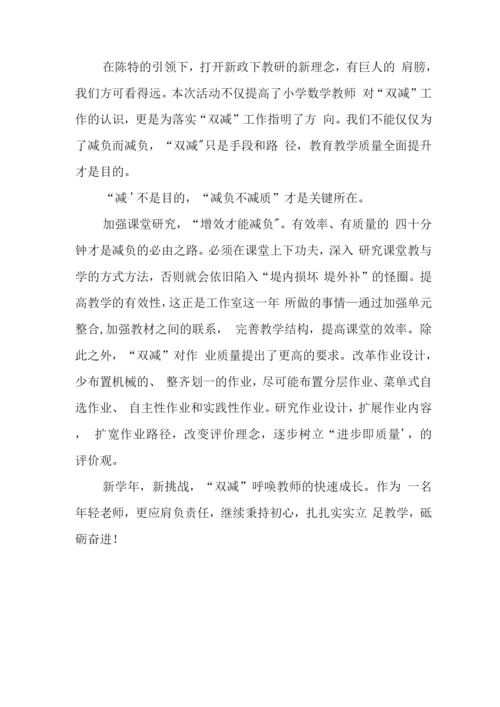 中小学校教师在“双减”政策下的合理有效作业设计学习心得领悟.docx