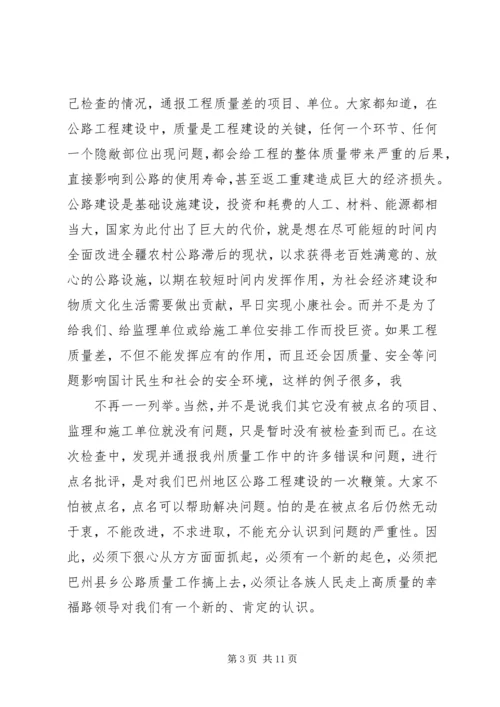 农村公路建设质量管理工作现场会议上的讲话.docx