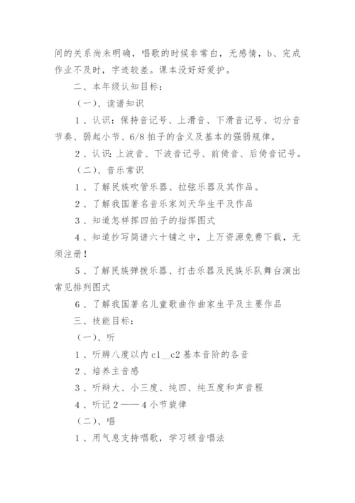 五年级下册音乐教学计划_11.docx