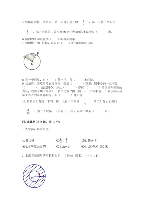 人教版六年级上册数学期末测试卷（培优a卷）.docx