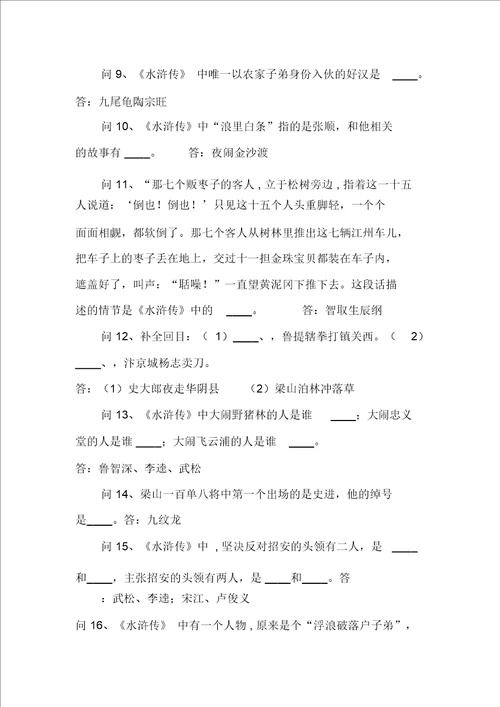 西安小升初必练四大名著文学常识100题
