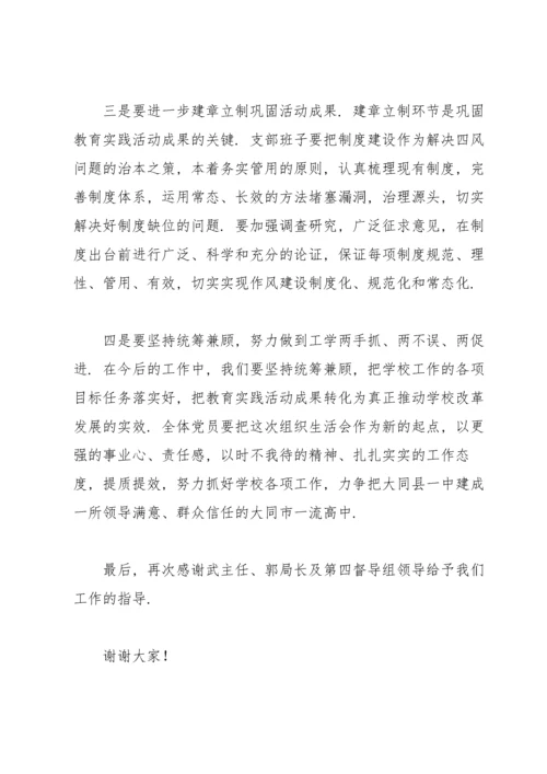 组织生活会表态发言简短精辟.docx