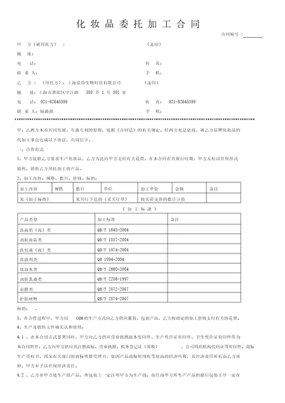 化妆品OEM委托加工合同范本