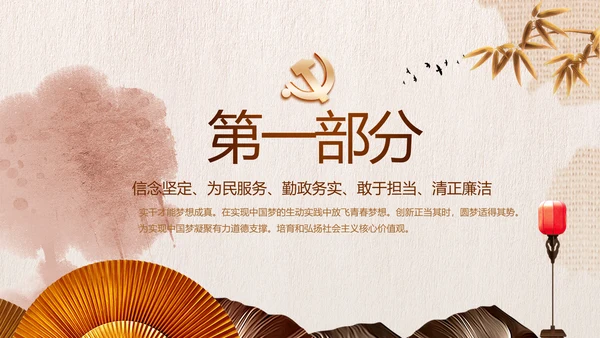 中国风纪检监党建察党风廉政建设动态PPT模板