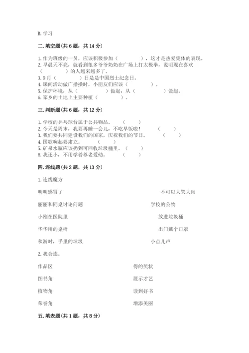 新部编版小学二年级上册道德与法治期末测试卷（黄金题型）.docx