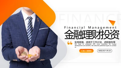欧美风金融理财银行股票商务投资PPT模板