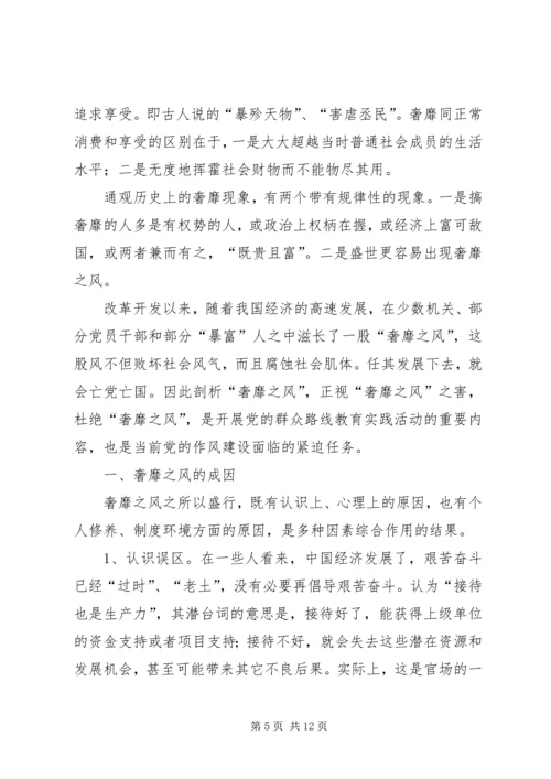 奢靡之风的具体表现突出问题学习心得 (3).docx