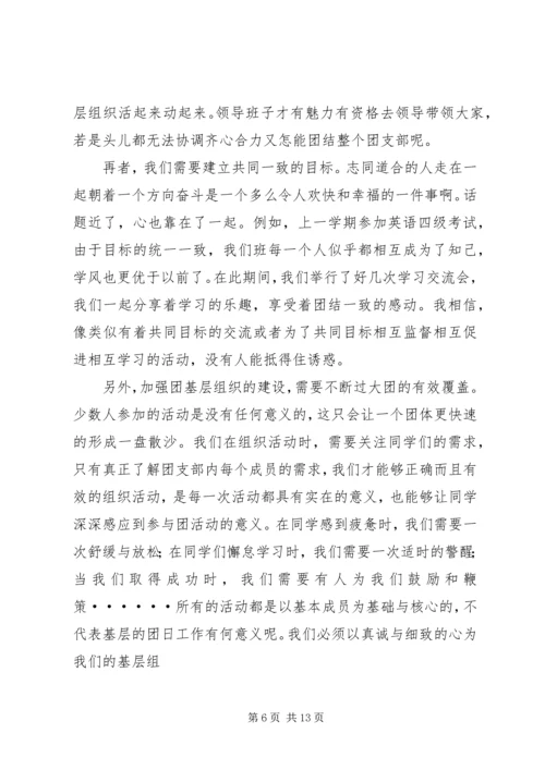 加强团组织基层建设团支书演讲稿[五篇范例].docx