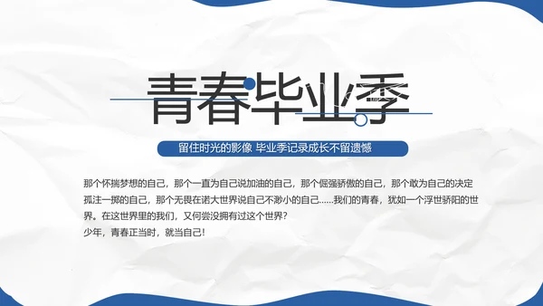 致青春毕业季青春毕业纪念册PPT