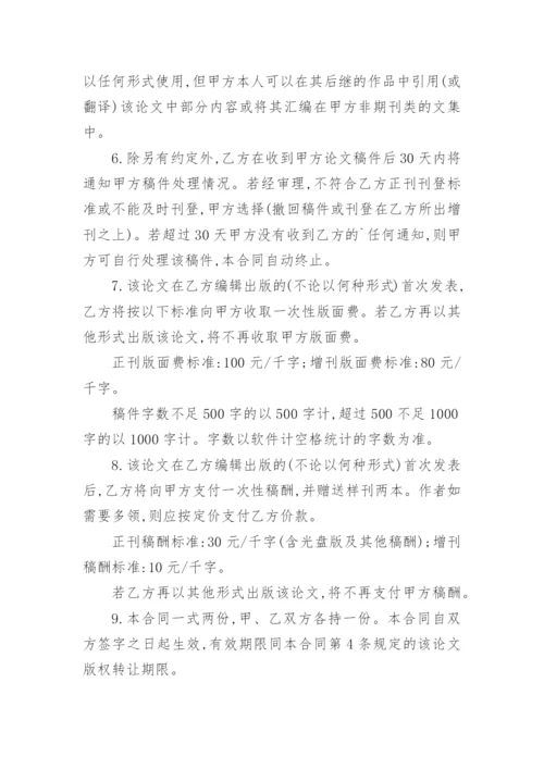 论文版权转让合同（必看）编辑最新整理.docx