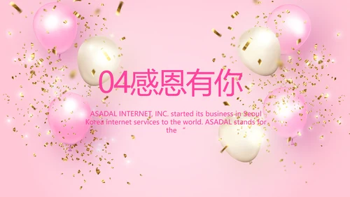 粉色时尚化妆品周年庆ppt模板活动策划方案