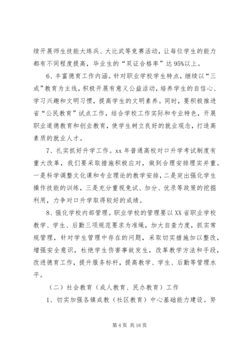 职业教育和社会教育工作计划 (2).docx