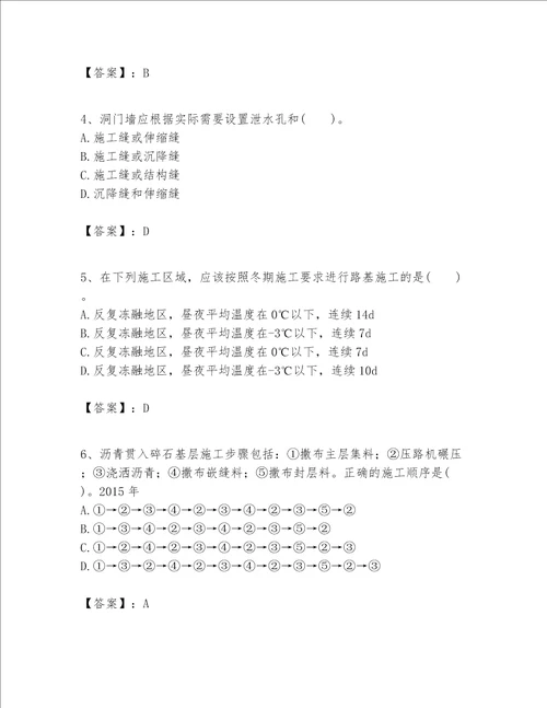 一级建造师之一建公路工程实务考试题库及参考答案最新