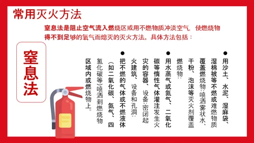 可爱卡通火灾消防灭火安全宣传PPT课件