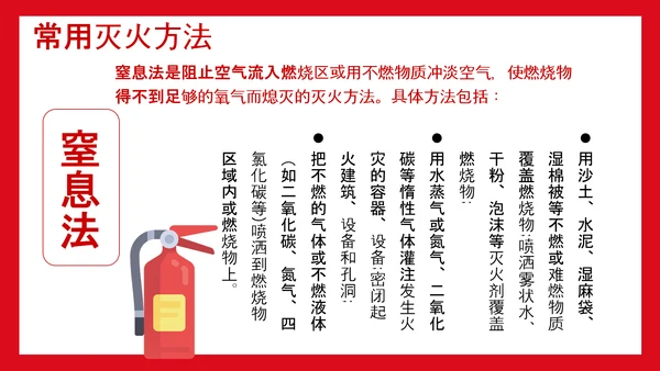 可爱卡通火灾消防灭火安全宣传PPT课件