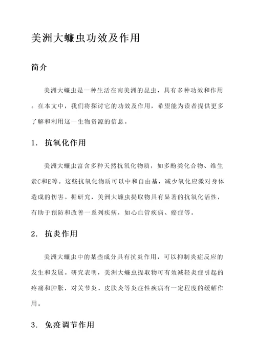 美洲大蠊虫功效及作用
