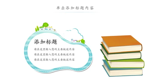 水彩卡通教育课堂读书分享培训PPT模板