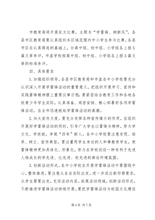贞丰中学深入开展学习雷锋活动实施方案 (3).docx
