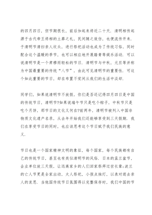 清明节扫墓国旗下演讲稿.docx