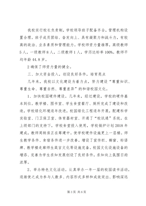 学校评估验收自评报告 (2).docx